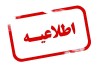 معاونت مالی و سرمایه گذاری پست بانک ایران خبر داد | امکان استعلام مبالغ مسدود شده حساب‌ها بابت چک برگشتی از سایت بانک مرکزی جمهوری اسلامی ایران فراهم شد